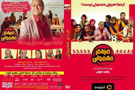 مردم معمولی