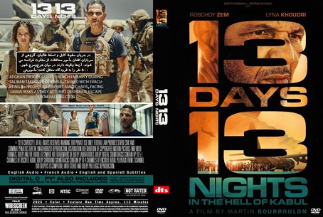 13 Days 13 Nights 2025