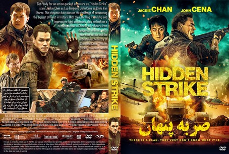 Hidden Strike 2023