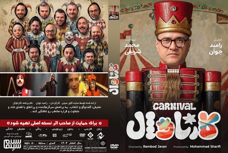 کارناوال