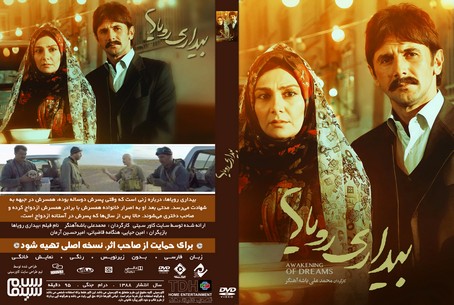 بیداری رویاها 1388