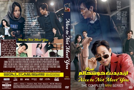 Nice to Not Meet You Season 1