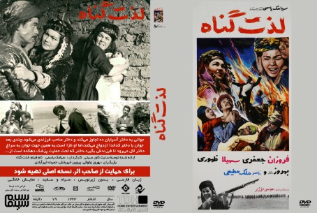 ‏لذت گناه 1343