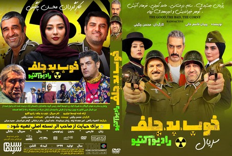 خوب بد جلف