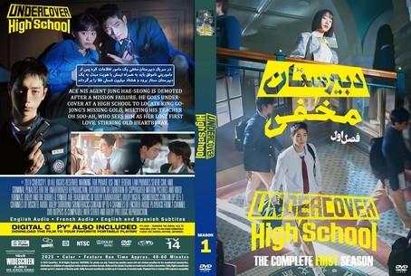 Undercover High School Season 1