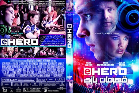 eHero 2018