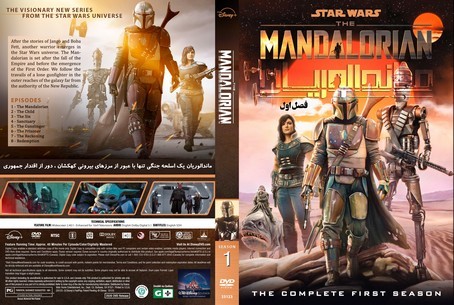 The Mandalorian Season 1