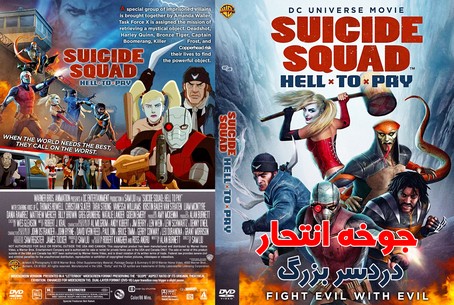Suicide Squad Hell to Pay 2018