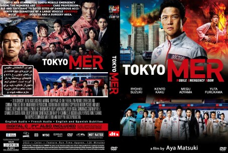 Tokyo MER Mobile Emergency Room Nankai Mission 2025