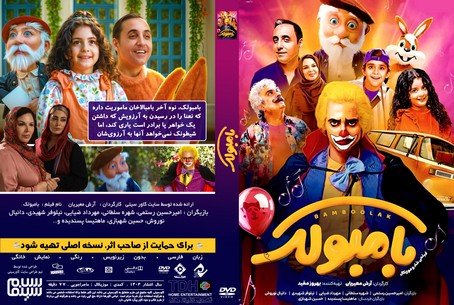 بامبولک
