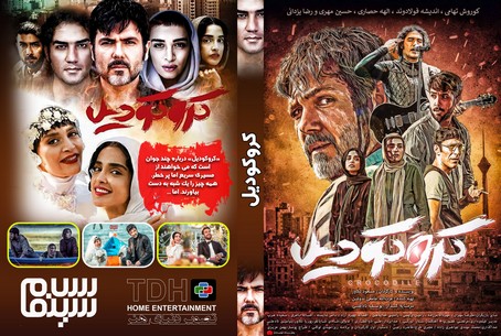 کروکودیل