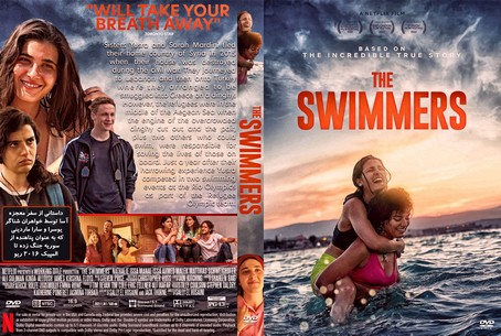 The Swimmers 2022