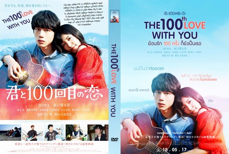 he 100th Love with You 2017