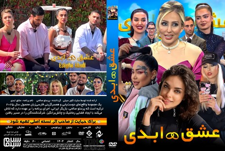 عشق ابدی