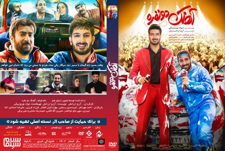 آهنگ دونفره