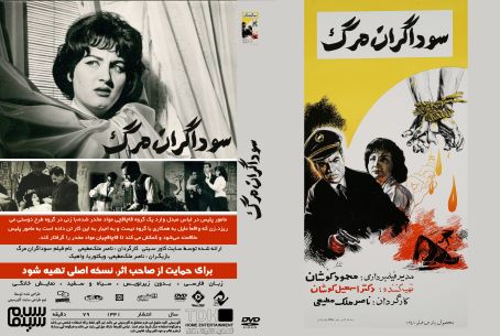 سوداگران مرگ 1341