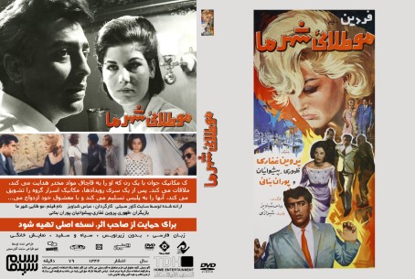 مو طلایی شهر ما 1344