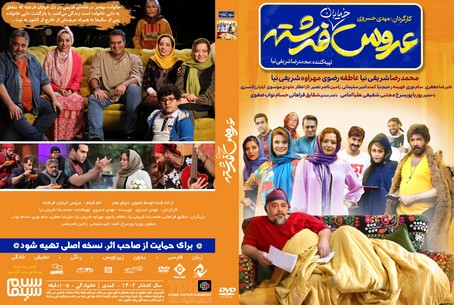 عروس خیابان فرشته
