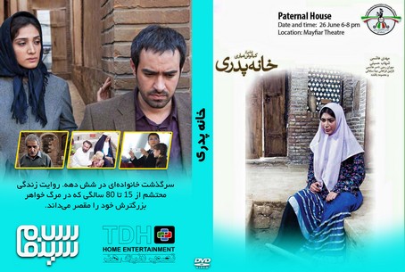 خانه پدری