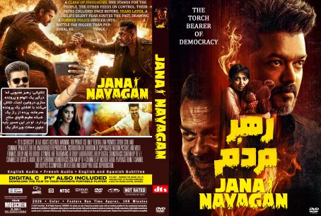 Jana Nayagan 2026