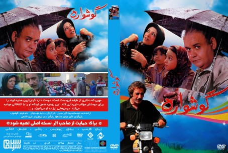 گوشواره 1385