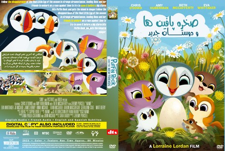 Puffin Rock and the New Friends 2023