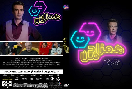 همزاد من