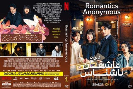 Romantics Anonymous Season 1