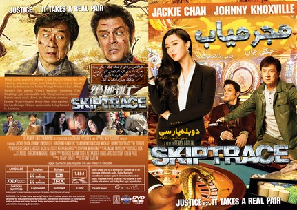 Skiptrace 2016