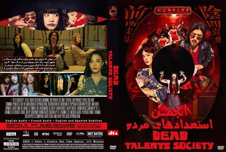 Dead Talents Society 2024