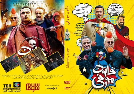 قانون مورفی