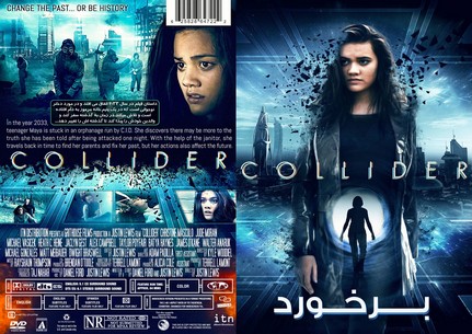 Collider 2018