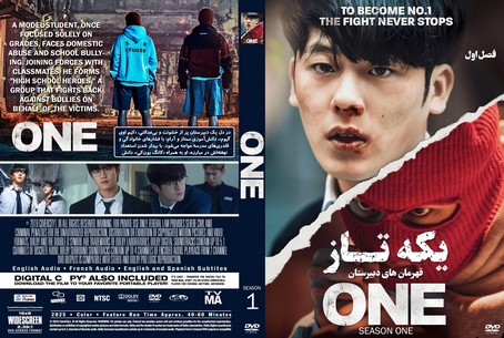 ONE High School Heroes Season 1