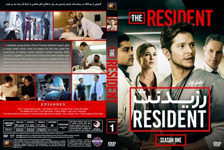 The Resident Season 1