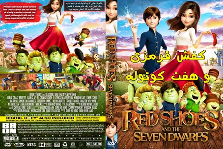 Red Shoes and the Seven Dwarfs 2020