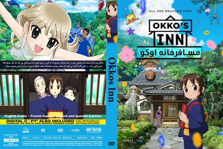 Okkos Inn 2018