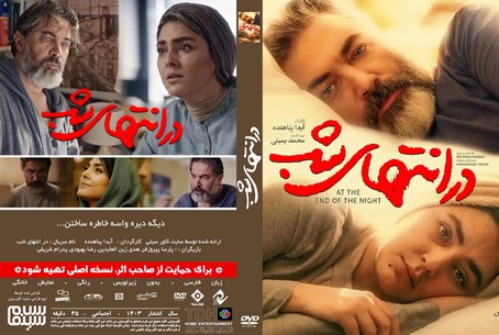 در انتهای شب