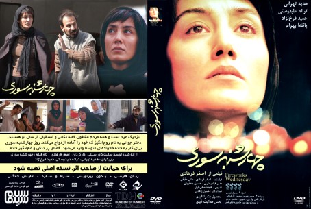 چهارشنبه سوری 1384
