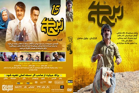 زخم کاری 2