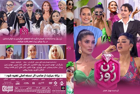 زن روز