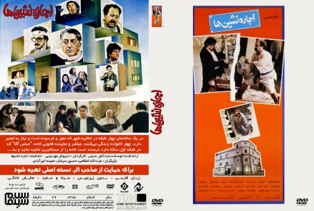 ‏اجاره نشینها‏ 1365