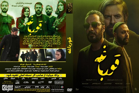 قروباغه