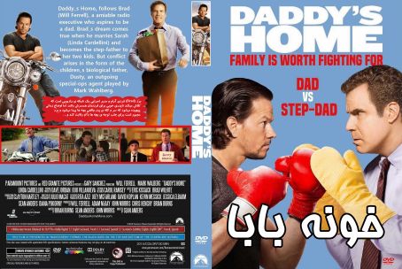 Daddys Home 2015