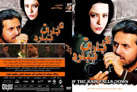اگر باران ببارد 1386