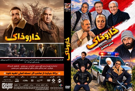 خار و خاک 1405
