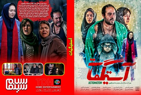 آستیگمات
