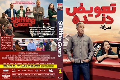 Shifting Gears Season 1