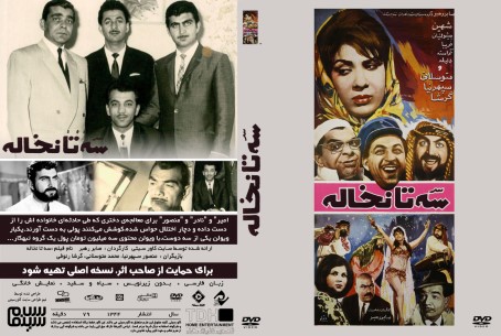 ‏سه تا نخاله 1344