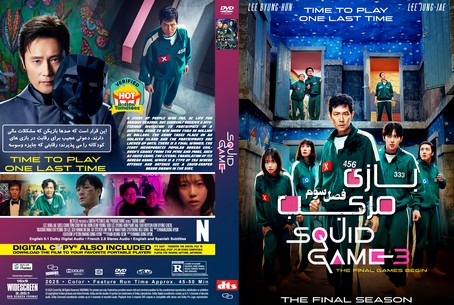 Squid Game Season 3 Dubbed v01