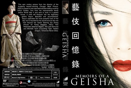 Memoirs of a Geisha 2005